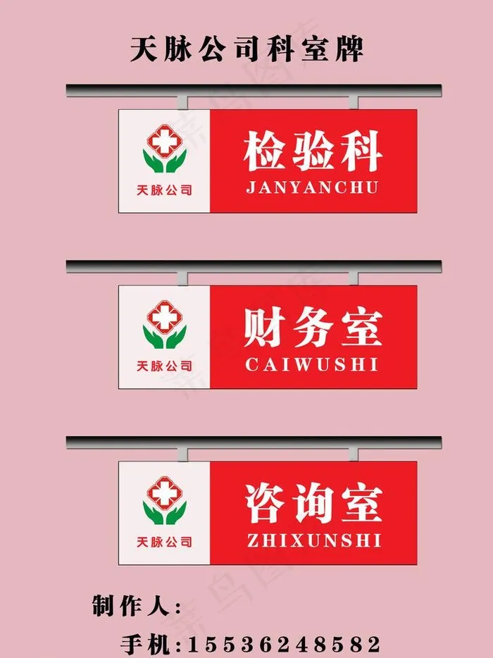 科室牌图片psd模版下载