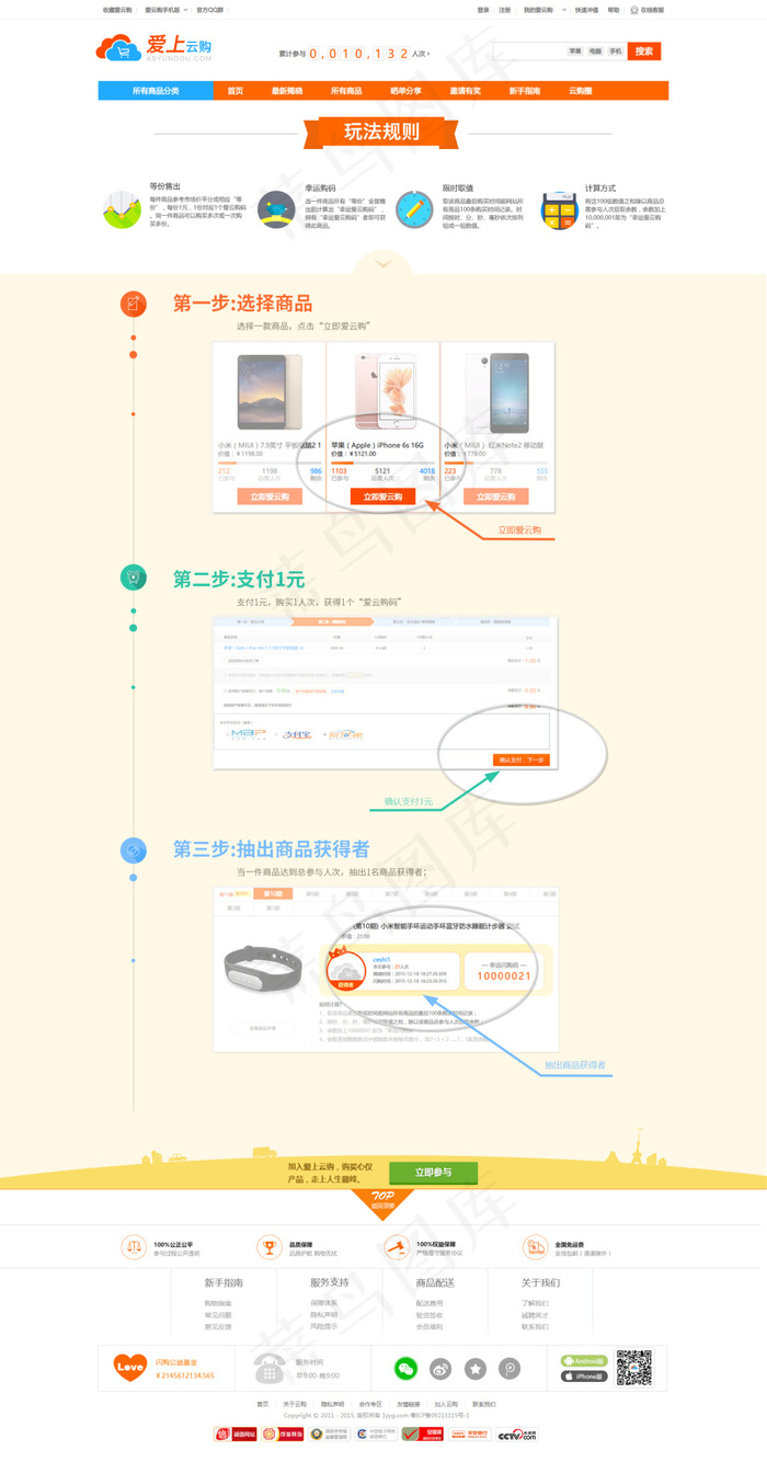 新手指引 一元云购 新手指引页...