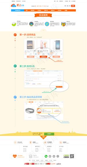 新手指引 一元云购 新手指引页...