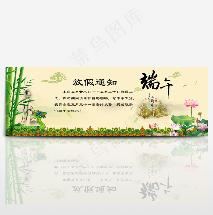 端午节放假通知淘宝电商海报bannerpsd模版下载