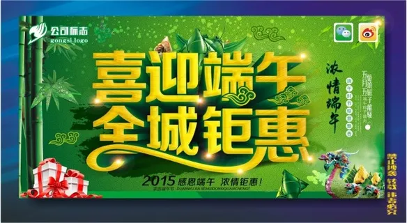 喜迎端午 喜迎端午