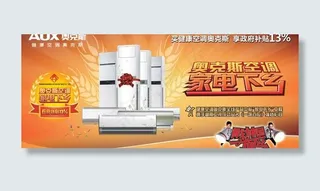 奥克斯家电下乡空调海报广告图片