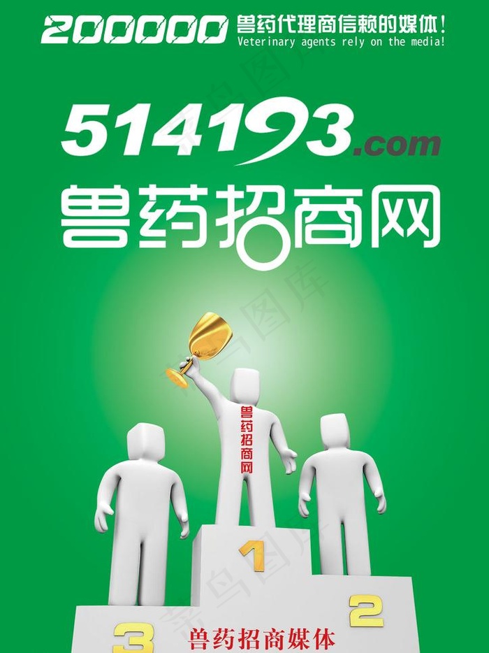 兽药招商网图片psd模版下载