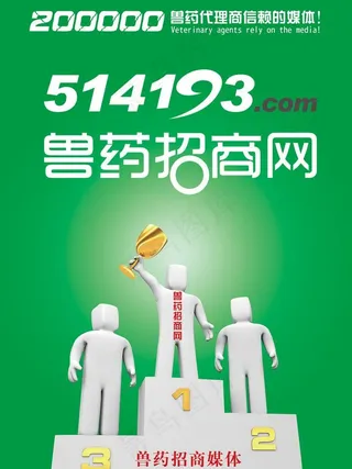 兽药招商网图片