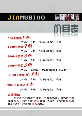 理发店价目单