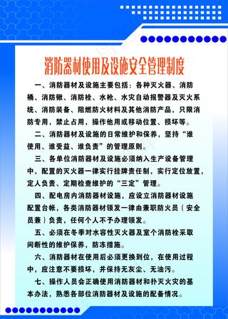消防器材使用及设施安全管理制度