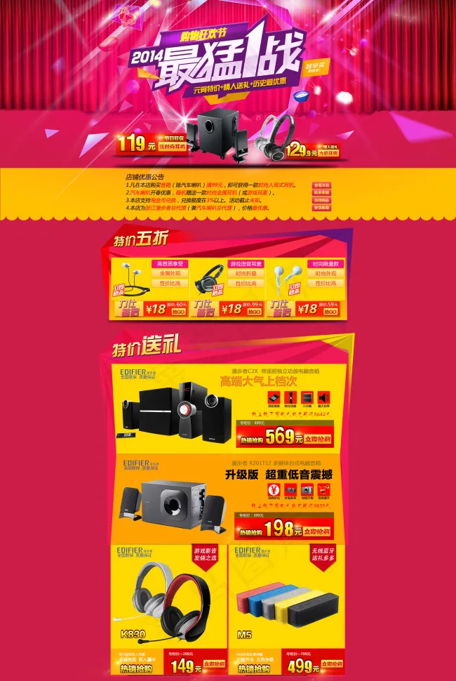 数码首页音箱耳机(1920X2866(DPI:72))psd模版下载