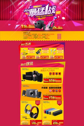 数码首页音箱耳机