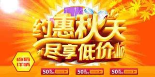 秋季打折优惠券