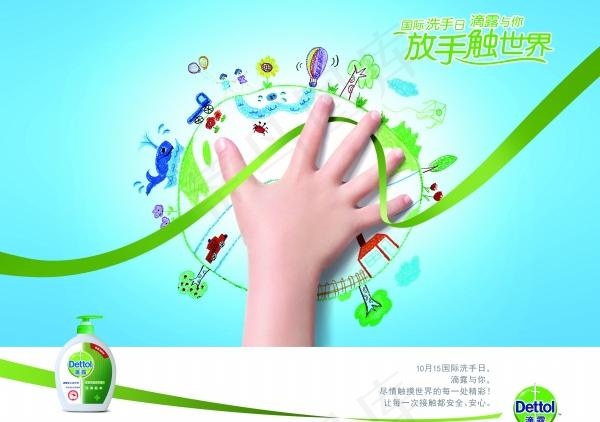 滴露洗手液宣传海报psd模版下载