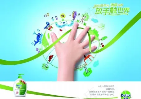 滴露洗手液宣传海报