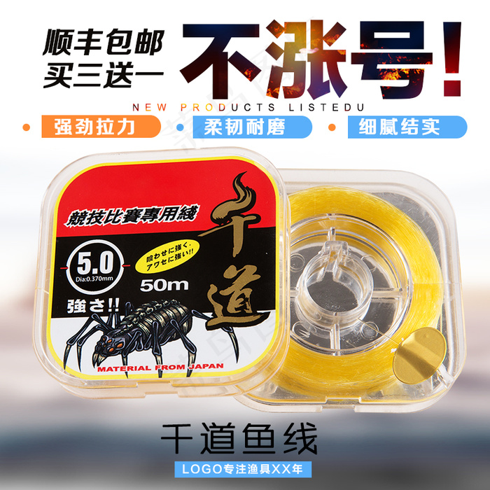 鱼线主图 鱼线直通车图 淘宝鱼线主...psd模版下载