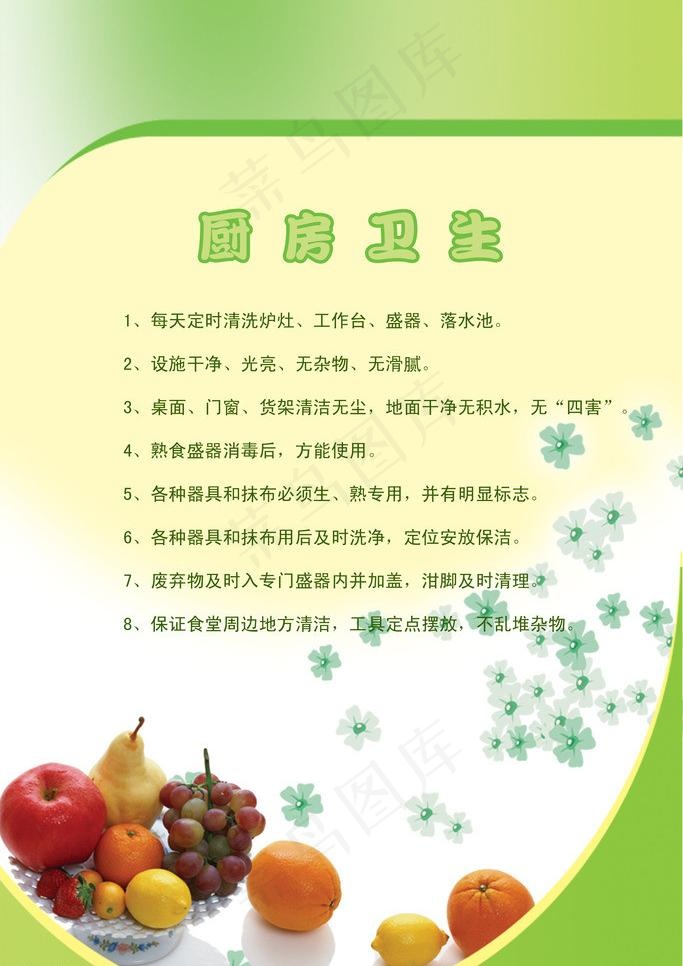食堂制度图片psd模版下载