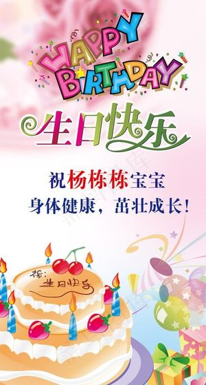 生日海报图片