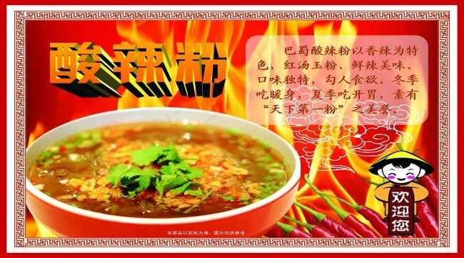 酸辣粉cdr矢量模版下载