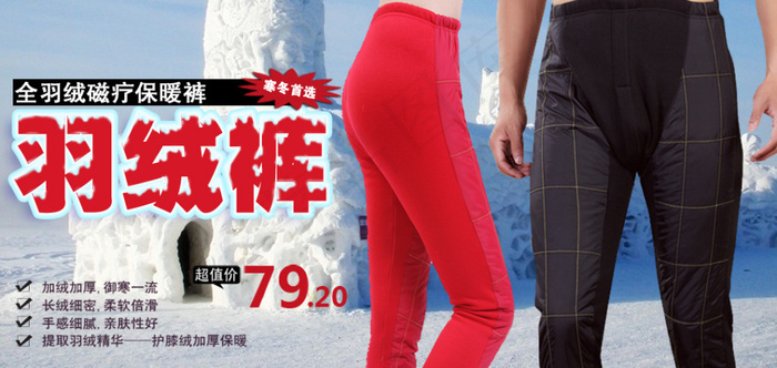 淘宝时尚羽绒服活动海报psd模版下载