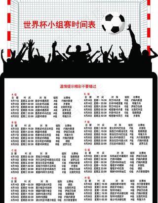 2010世界杯小组赛时间表图片
