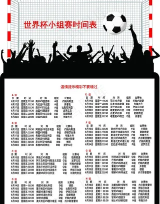 2010世界杯小组赛时间表图片