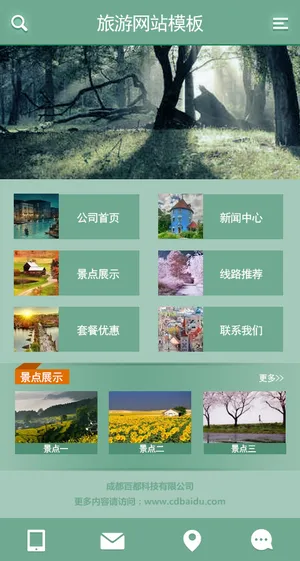 手机Wap旅游模板