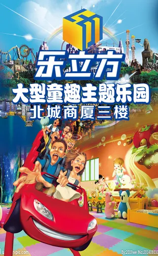 游乐园海报