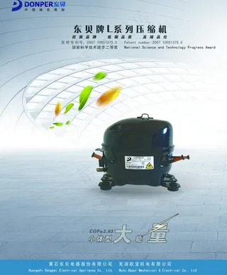 《电器杂志》压缩机广告图片