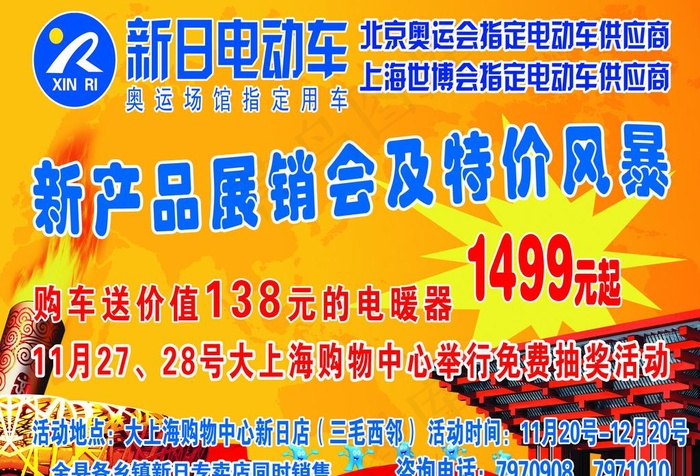 新日电动车彩页图片psd模版下载