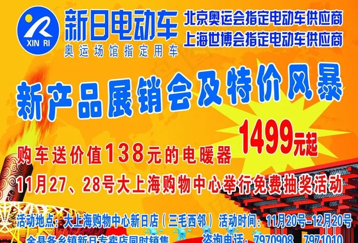 新日电动车彩页图片psd模版下载