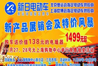新日电动车彩页图片