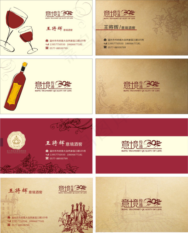 红酒企业名片设计矢量素材cdr矢量模版下载