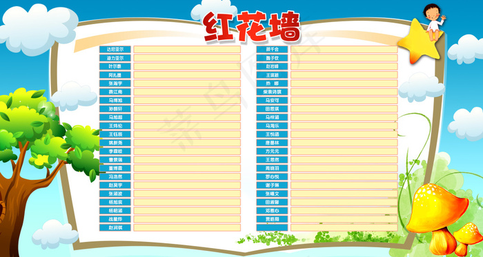 红花墙(5906X3150(DPI:100))psd模版下载