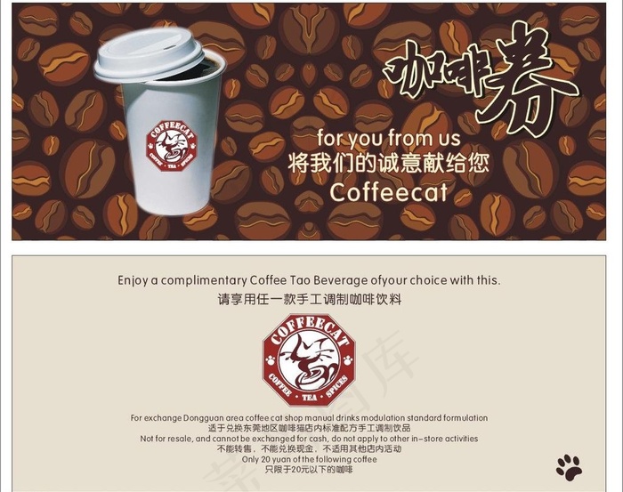 咖啡券图片cdr矢量模版下载