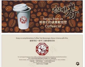 咖啡券图片