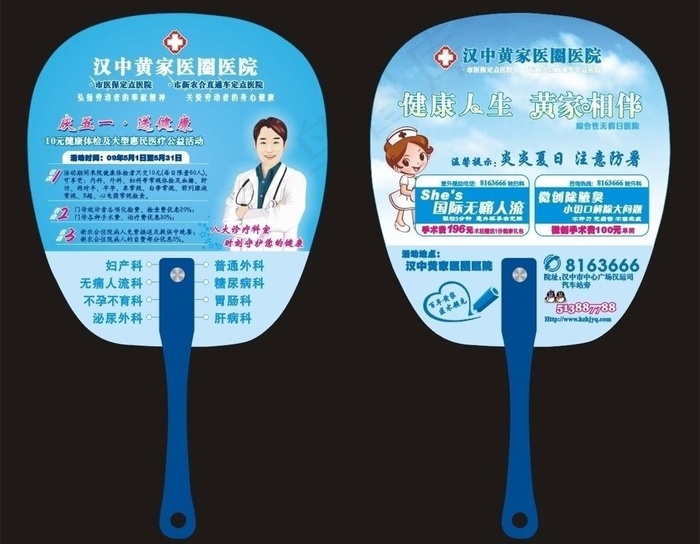 09年扇子图片cdr矢量模版下载