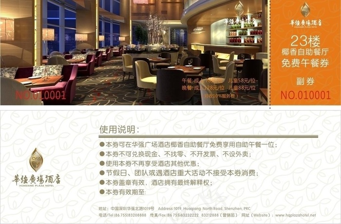 自助餐买三送一券图片cdr矢量模版下载