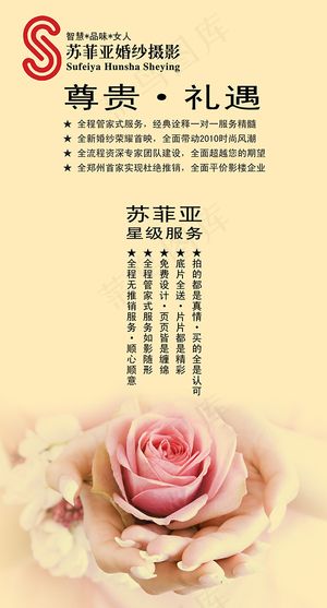 婚纱影楼宣传单免费下载