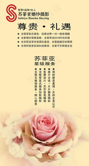 婚纱影楼宣传单免费下载