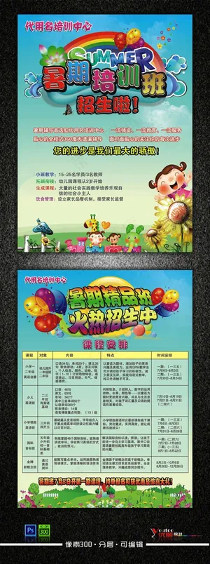 暑假招生海报宣传素材模板下载