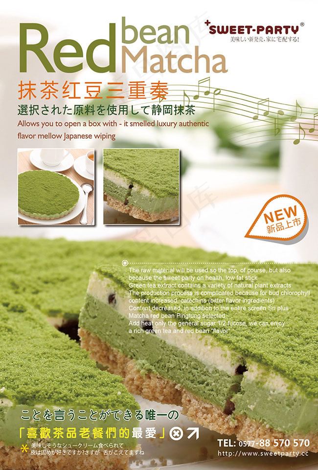 抹茶红豆蛋糕