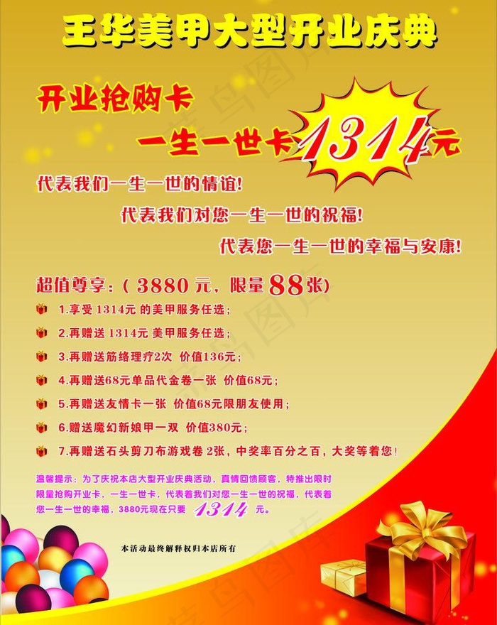 开业庆典图片cdr矢量模版下载