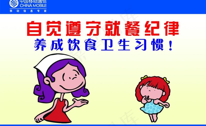 养成饮食卫生习惯图片psd模版下载