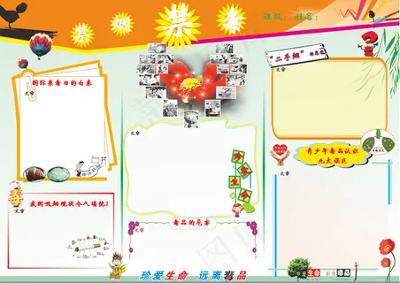 禁毒禁烟手抄小报电子模板