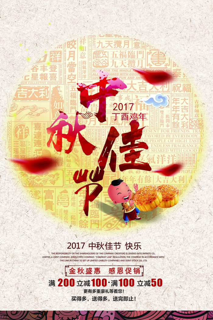 2017简介中国风中秋节海报(3543X5315(DPI:150))psd模版下载
