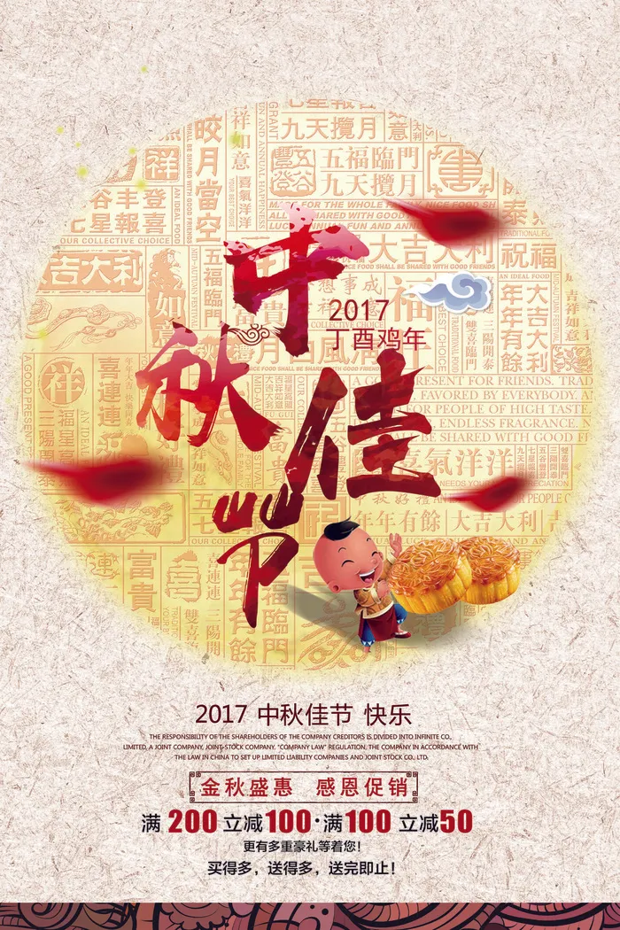 2017简介中国风中秋节海报(3543X5315(DPI:150))psd模版下载