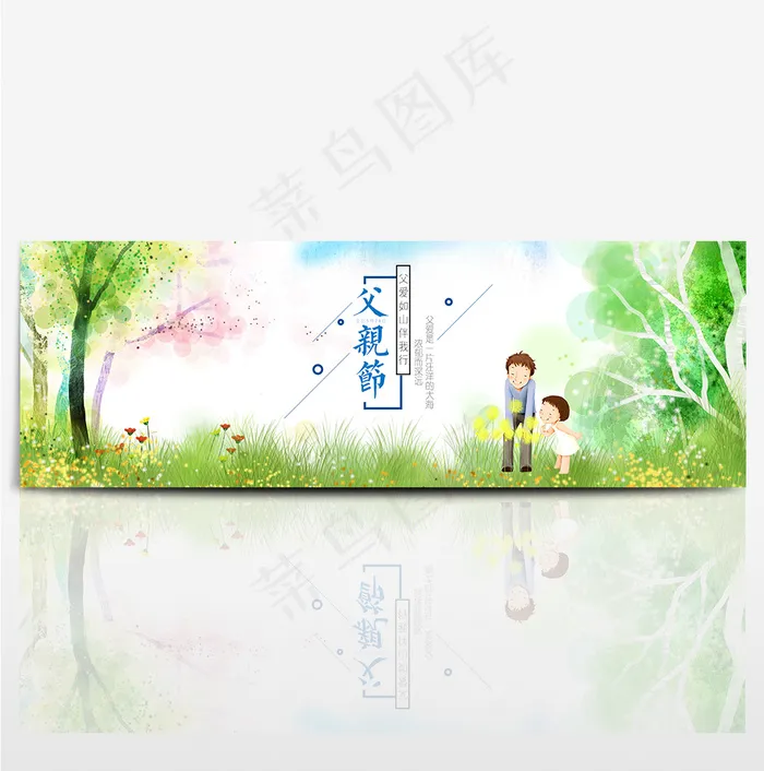 父亲节海报bannerpsd模版下载