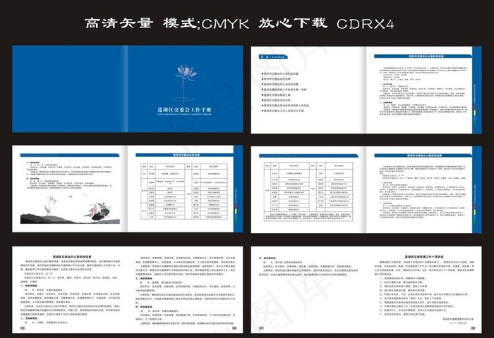 宣传手册图片(290X110)cdr矢量模版下载