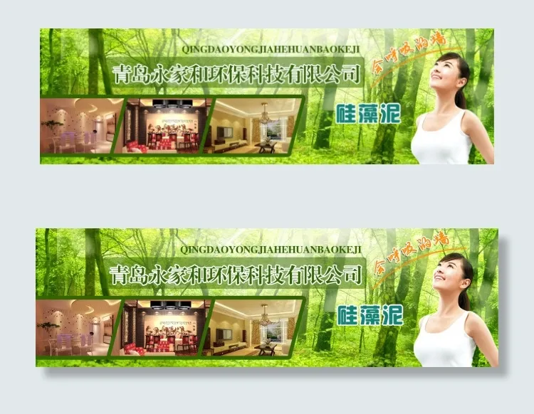 环保硅藻泥psd模版下载