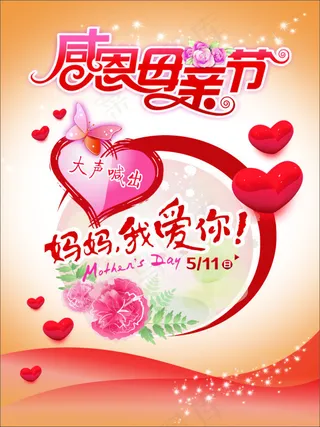 母亲节海报