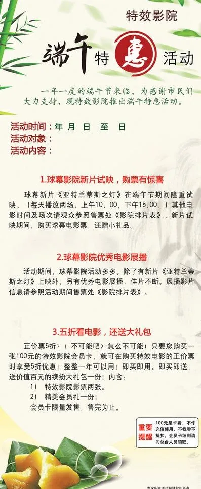 端午节海报图片(3779X8504(DPI:120))psd模版下载