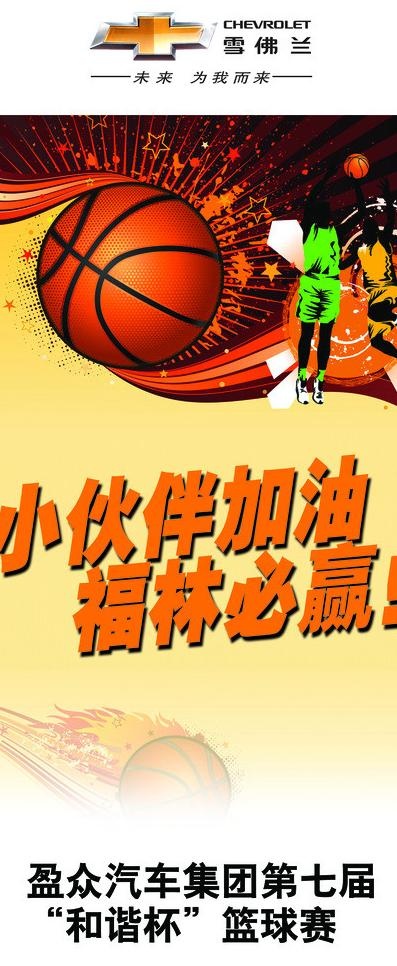 篮球赛 加油展架图片(2268X5102(DPI:72))psd模版下载
