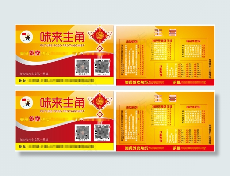 味来主角cdr矢量模版下载